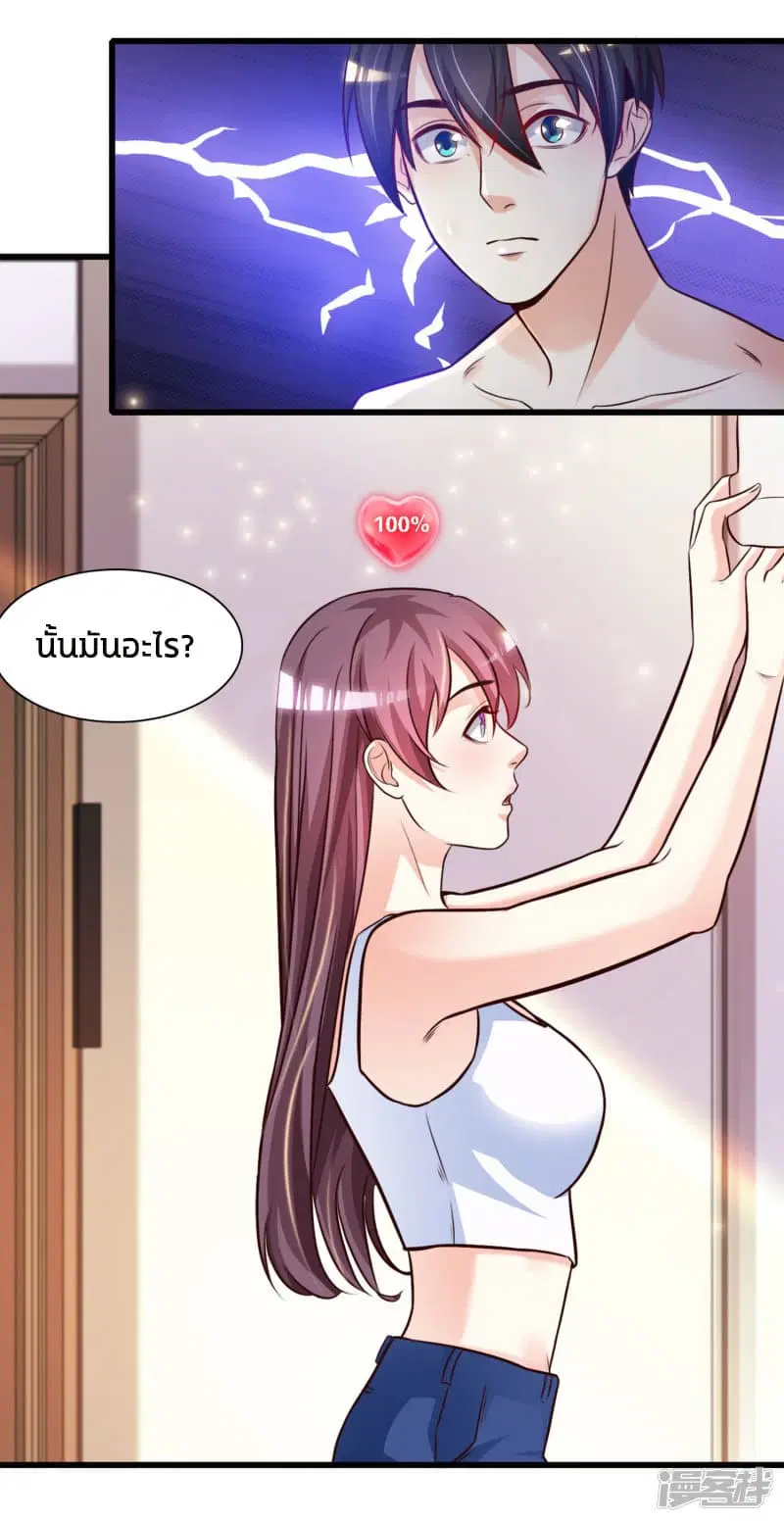 The Strongest Peach Blossom ตอนที่ 2 หน้า 11