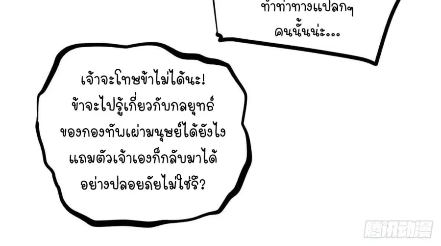 Gatekeeper Of The Boundless World ตอนที่ 20 หน้า 54