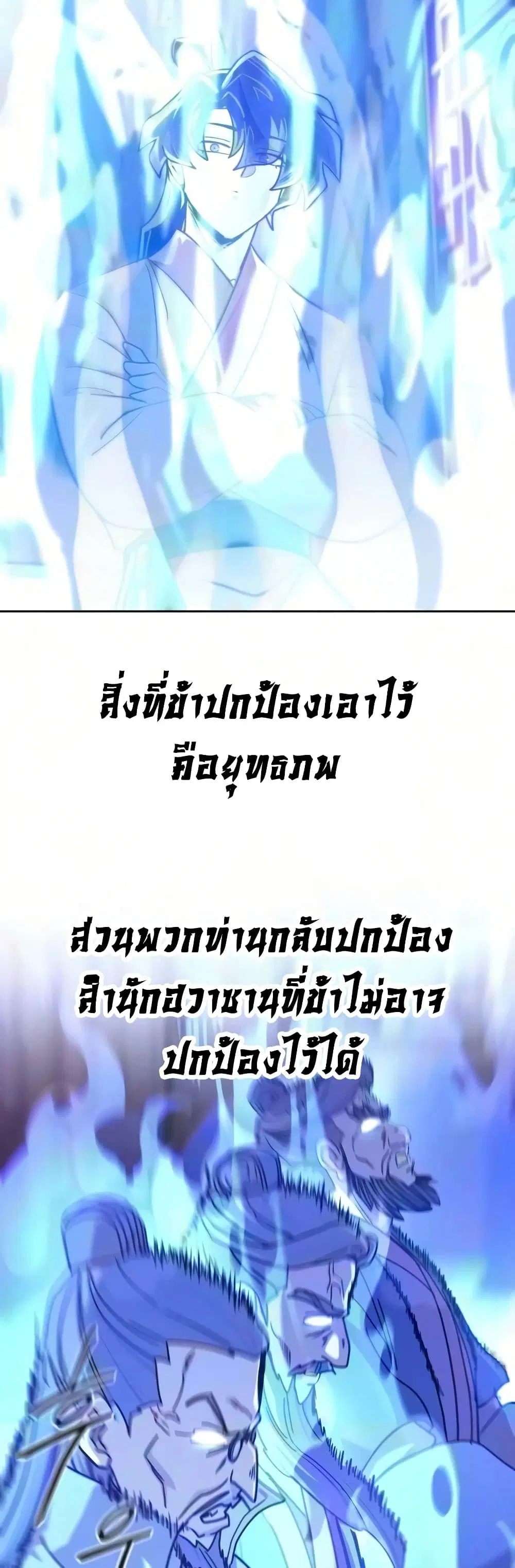 Return of the Mount Hua Sect ตอนที่ 176 หน้า 52