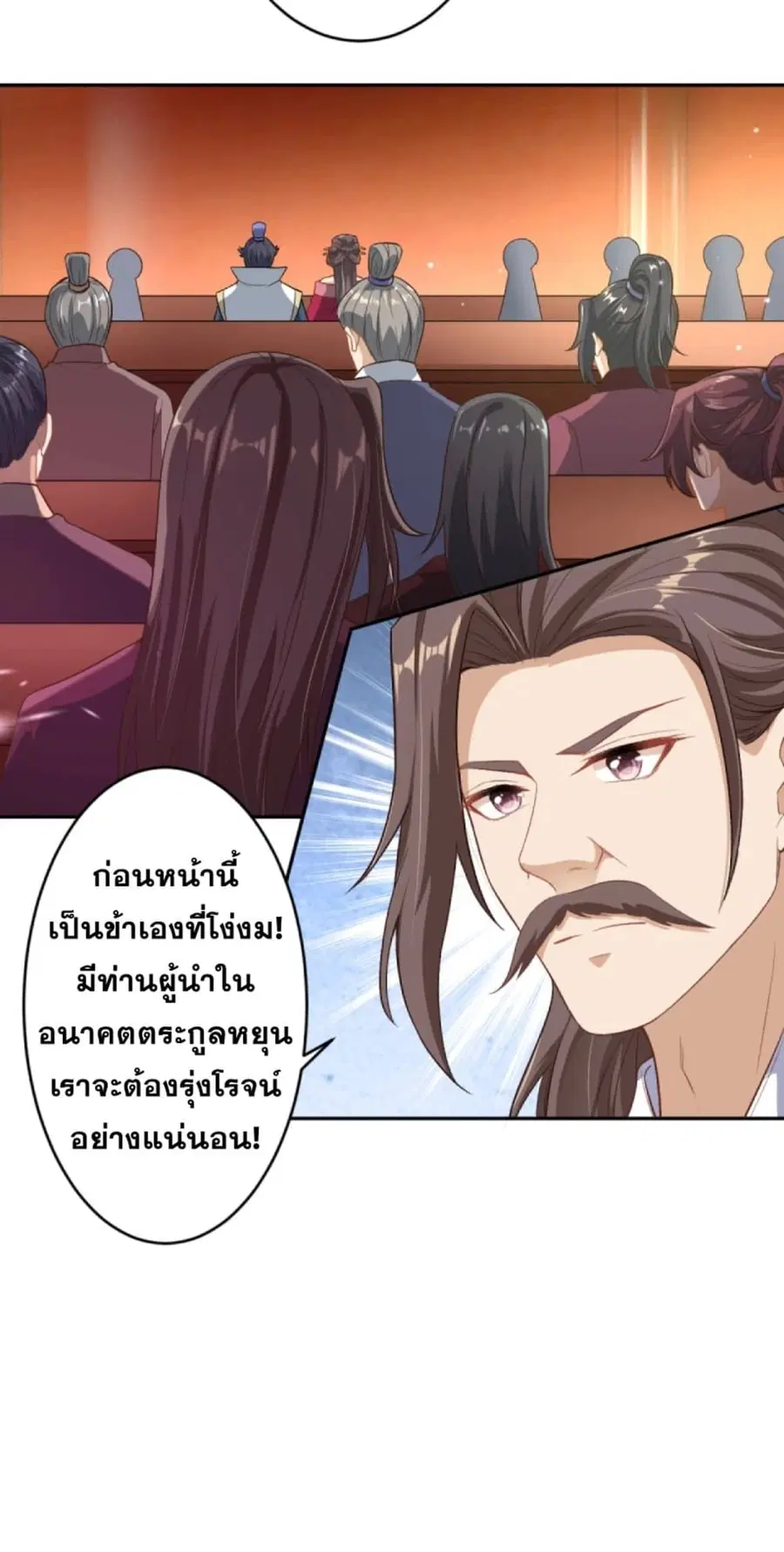 Against the Gods ตอนที่ 350 หน้า 18
