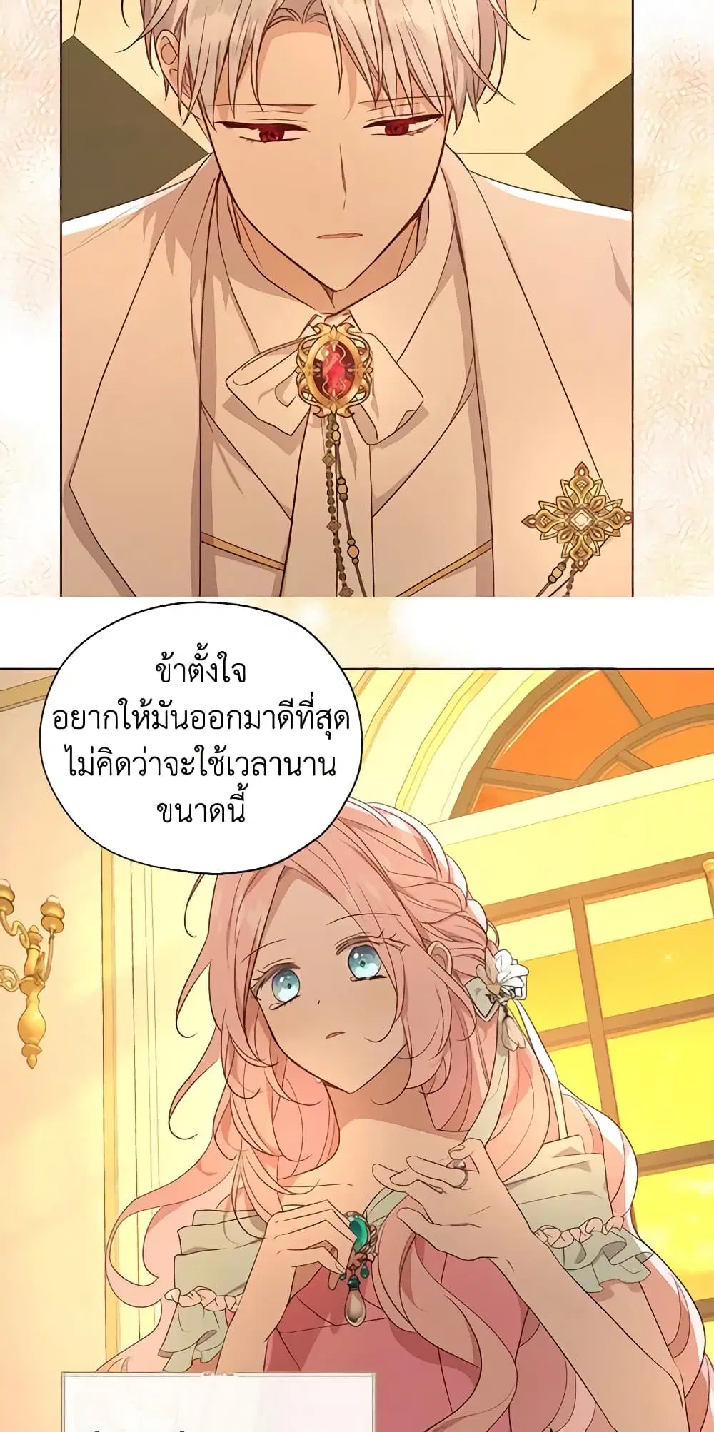 Seduce the Villain’s Father ตอนที่ 140 หน้า 4