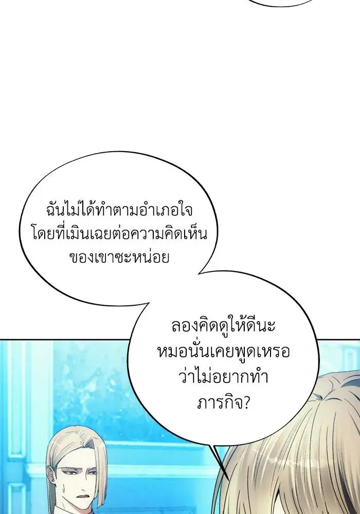 How to Live as a Villain ตอนที่ 110 หน้า 95
