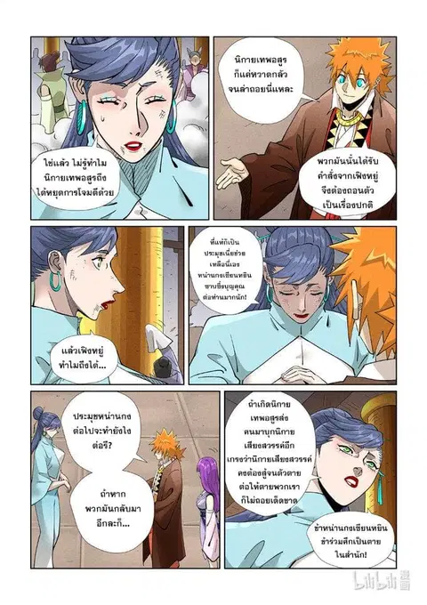Tales of Demons and Gods ตอนที่ 442 หน้า 15