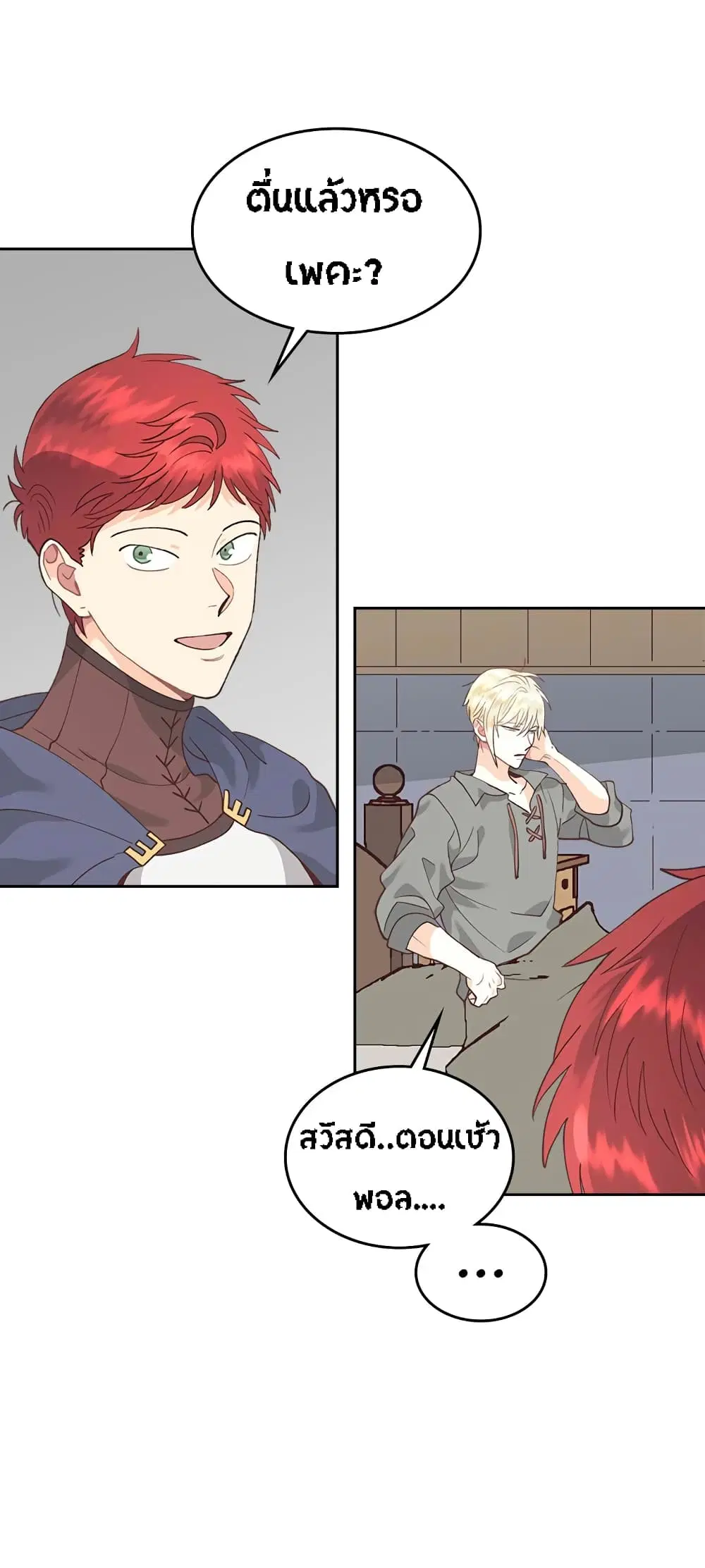 The Knight and Her Emperor ตอนที่ 39 หน้า 4