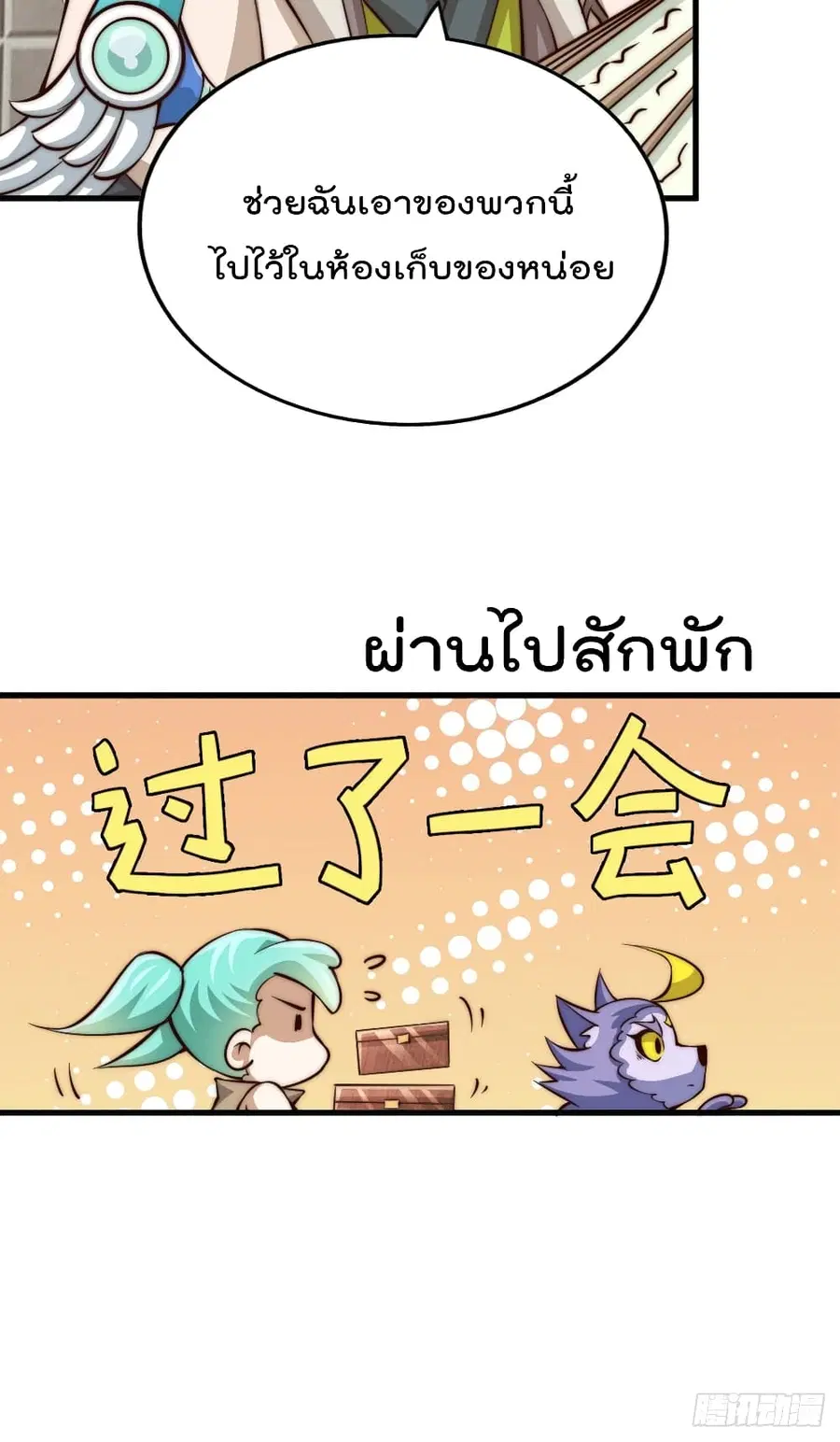 Who is your Daddy ตอนที่ 20 หน้า 8