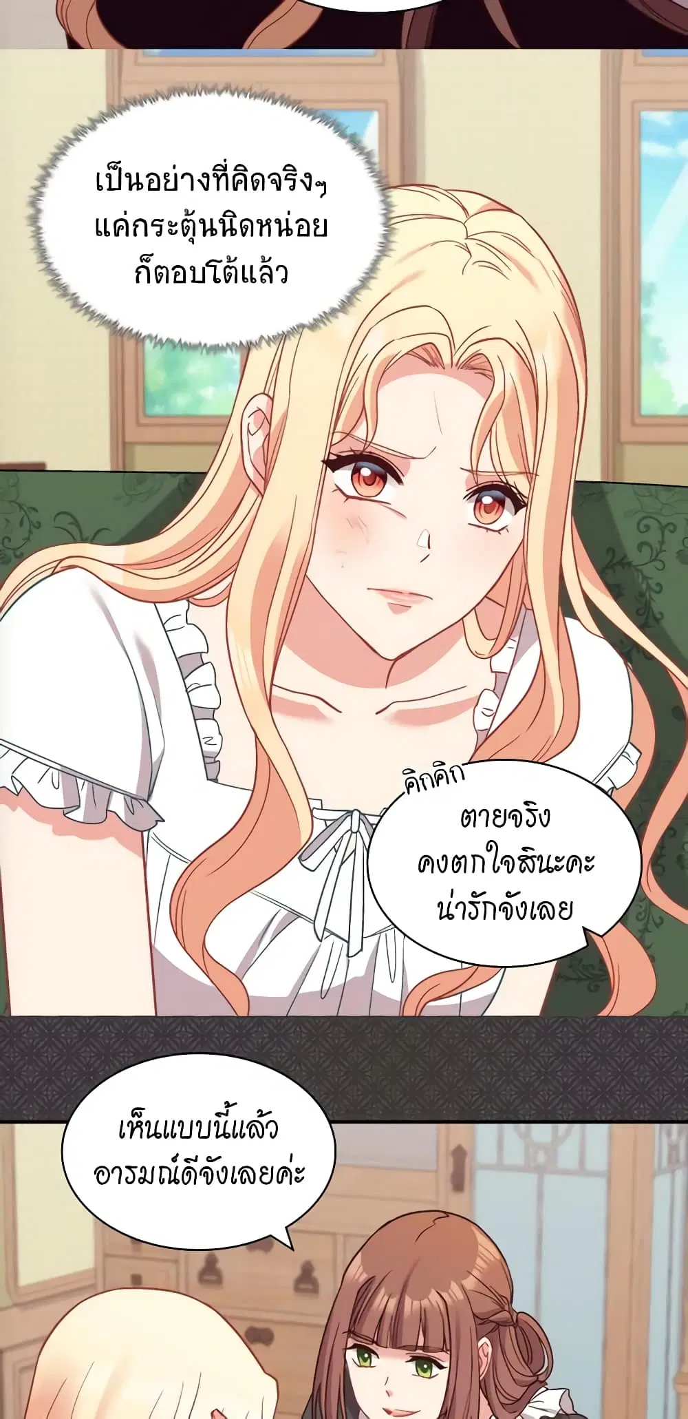 What It Takes to be a Villainess ตอนที่ 141 หน้า 18