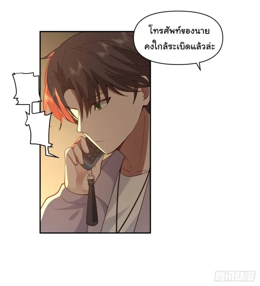 I Really Don’t Want to be Reborn ตอนที่ 54 หน้า 17