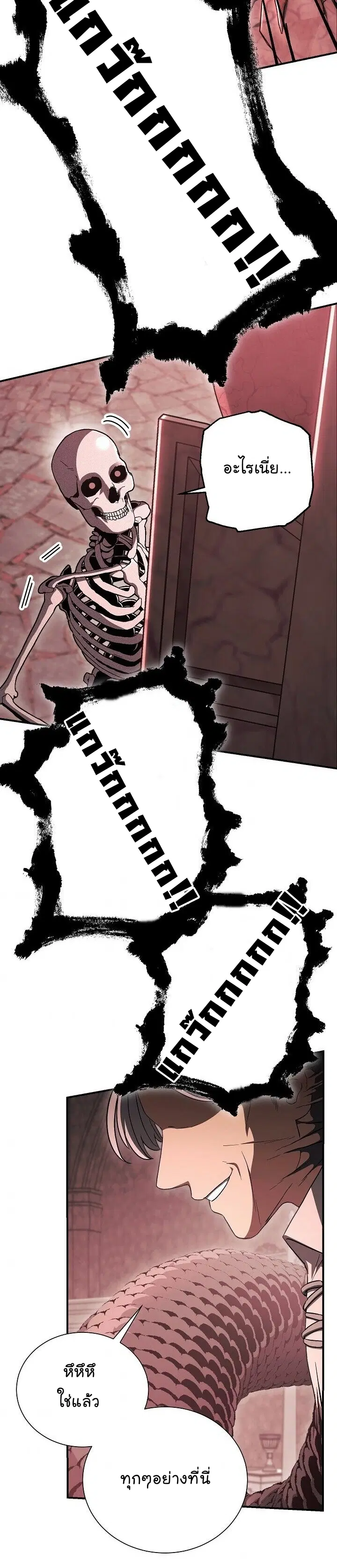 Skeleton Soldier ตอนที่ 147 หน้า 15