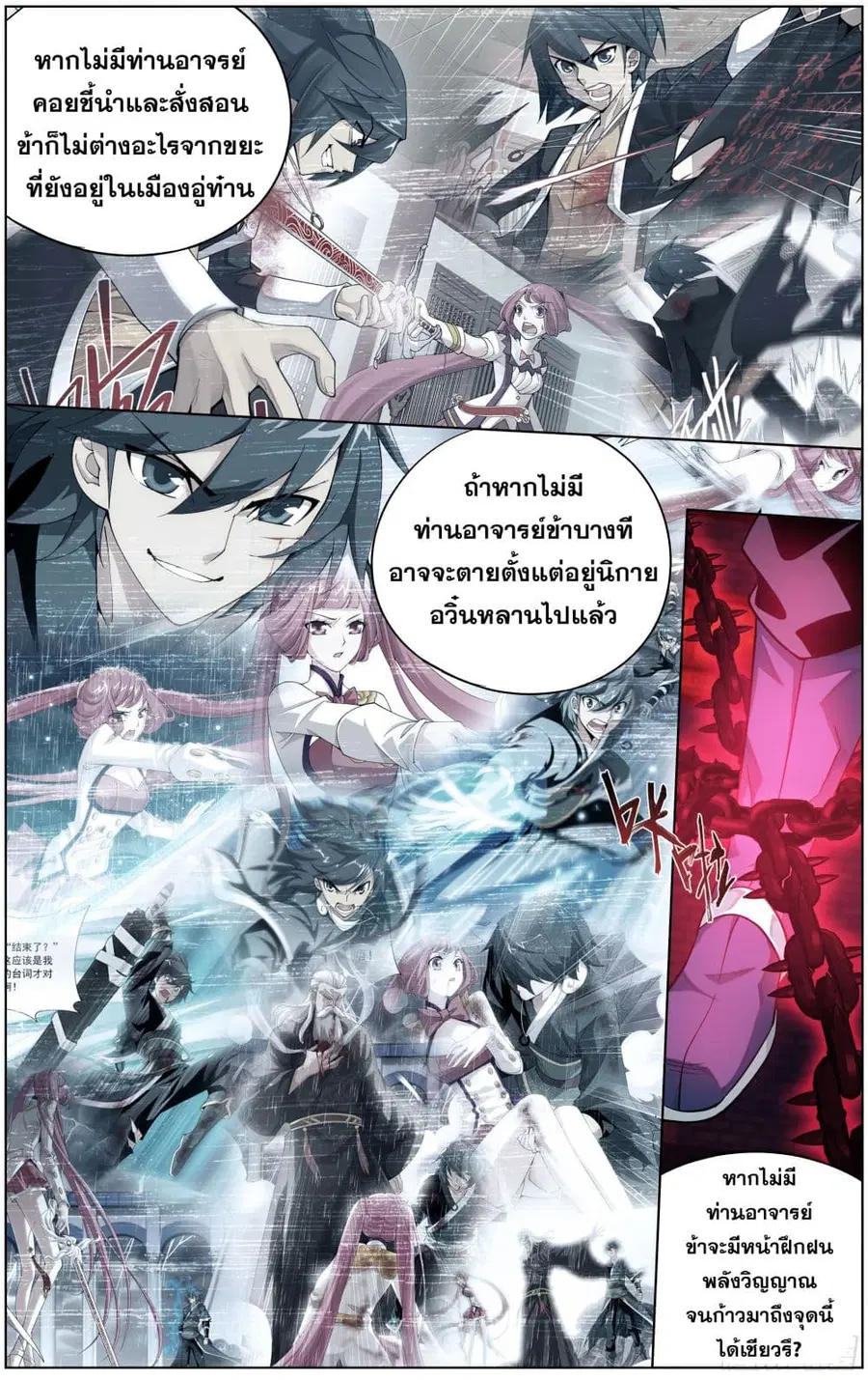Doupo Cangqiong ตอนที่ 297 หน้า 12