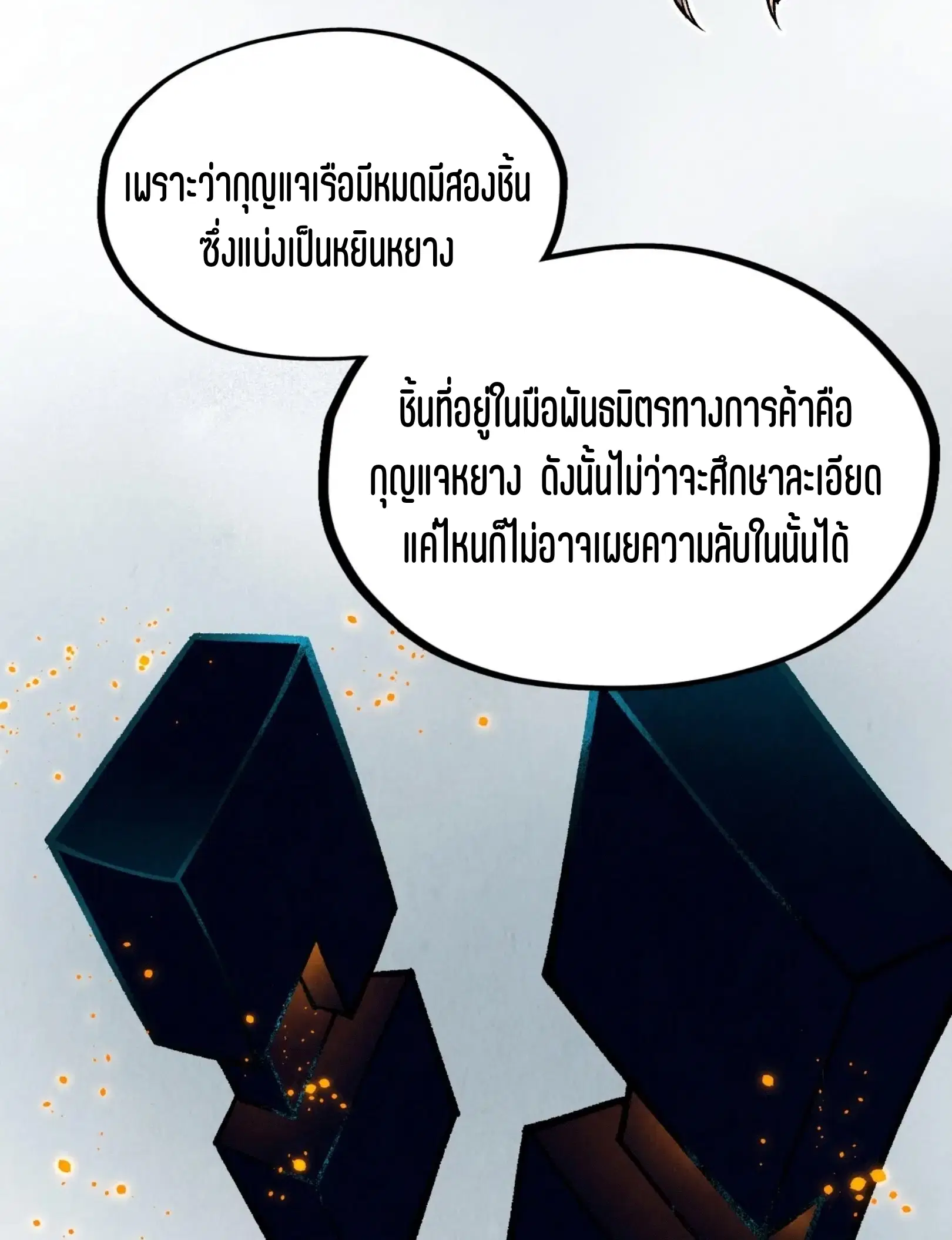 The Eternal Supreme ตอนที่ 312 หน้า 52