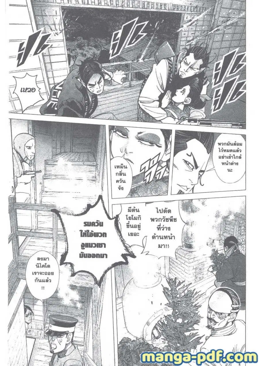 Golden Kamuy ตอนที่ 106 หน้า 5