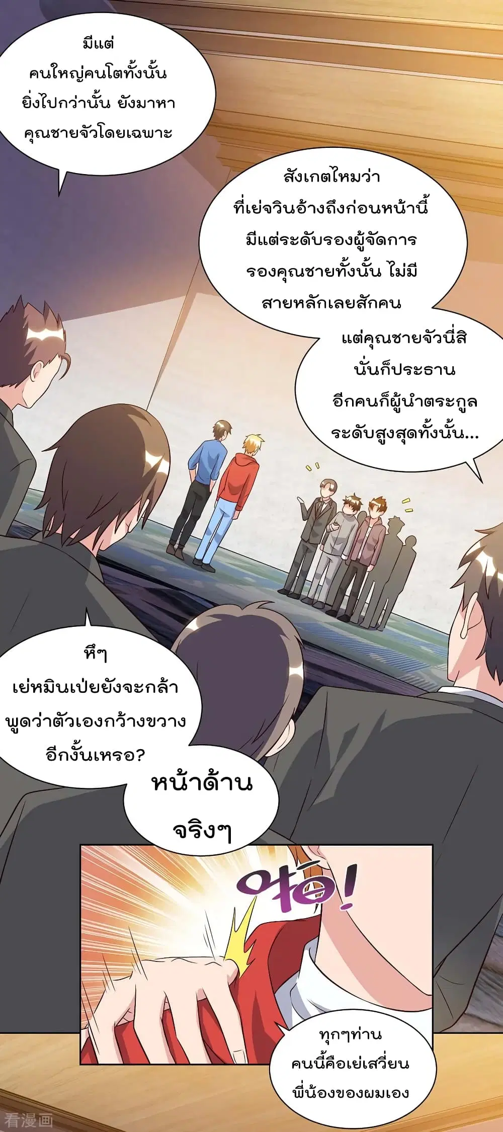 Rebirth Abandoned Less Return ตอนที่ 95 หน้า 12