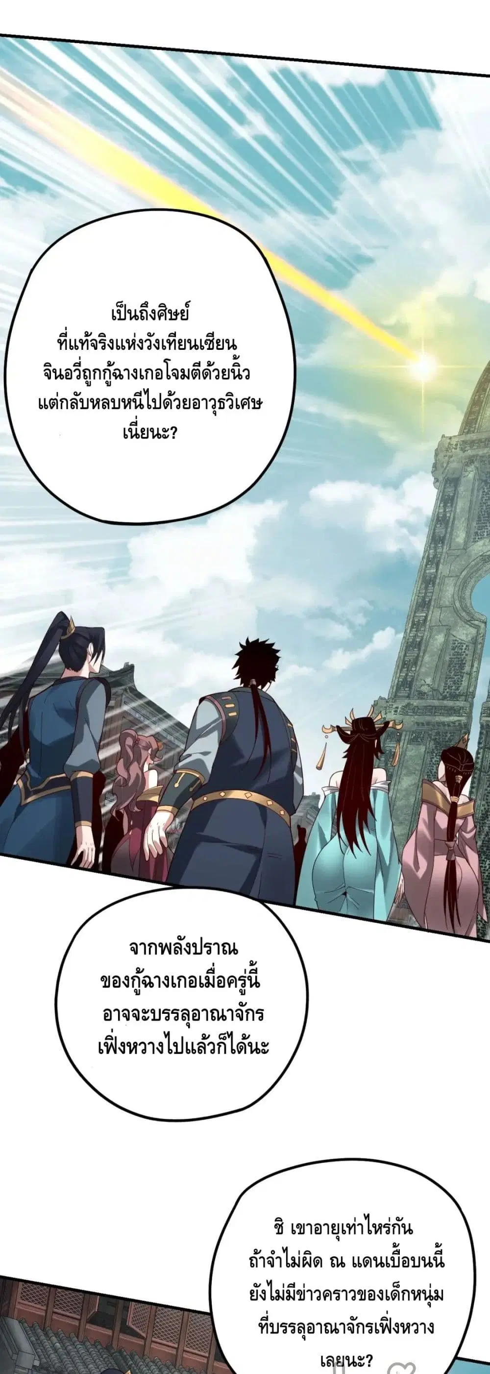 Villain is here ตอนที่ 36 หน้า 13