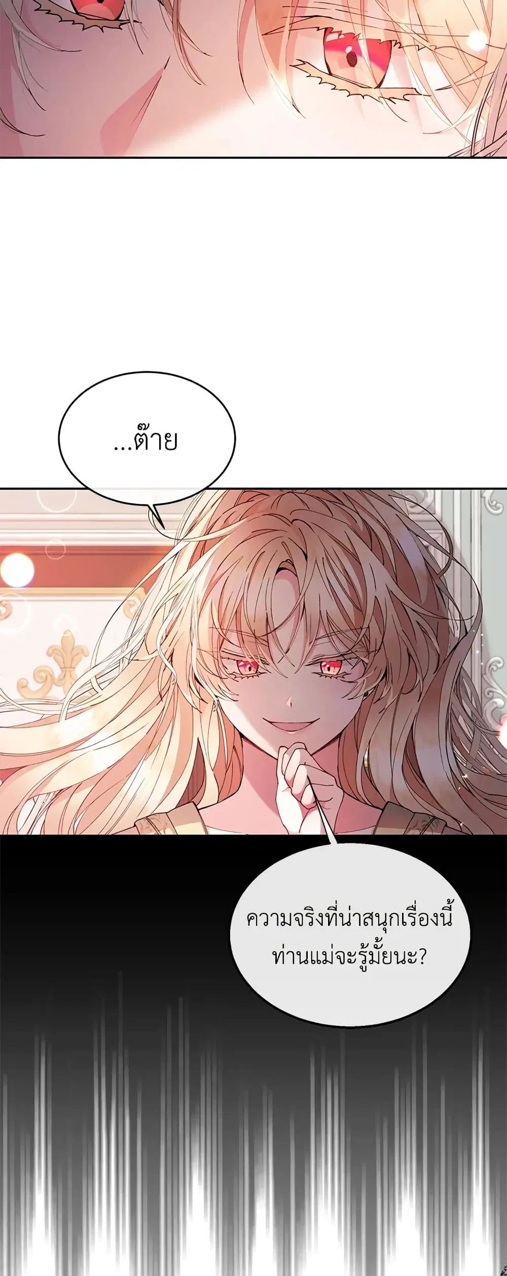 The Real Daughter Is Back ตอนที่ 4 หน้า 38