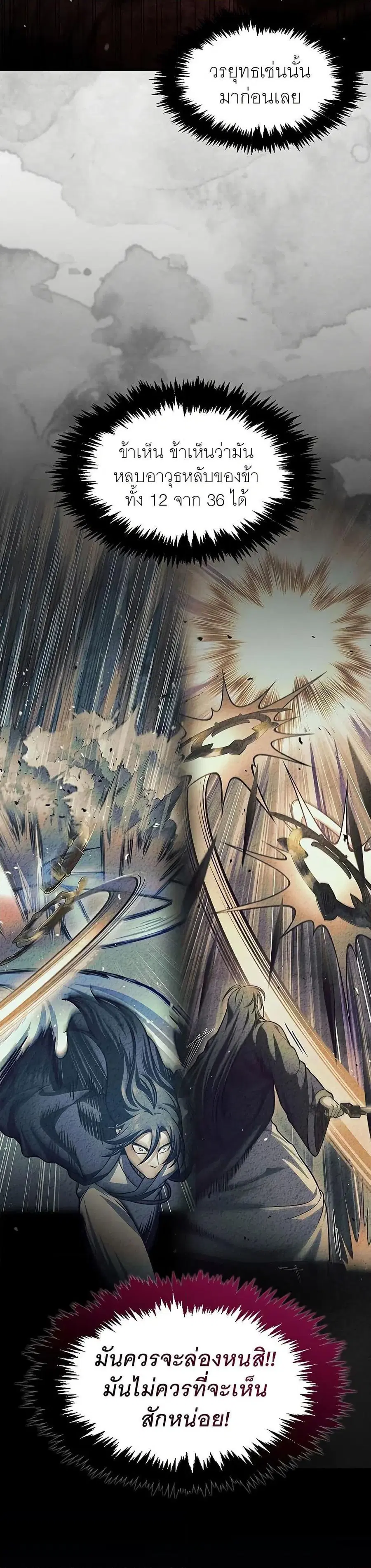 Heavenly Grand Archive’s Young Master ตอนที่ 54 หน้า 49