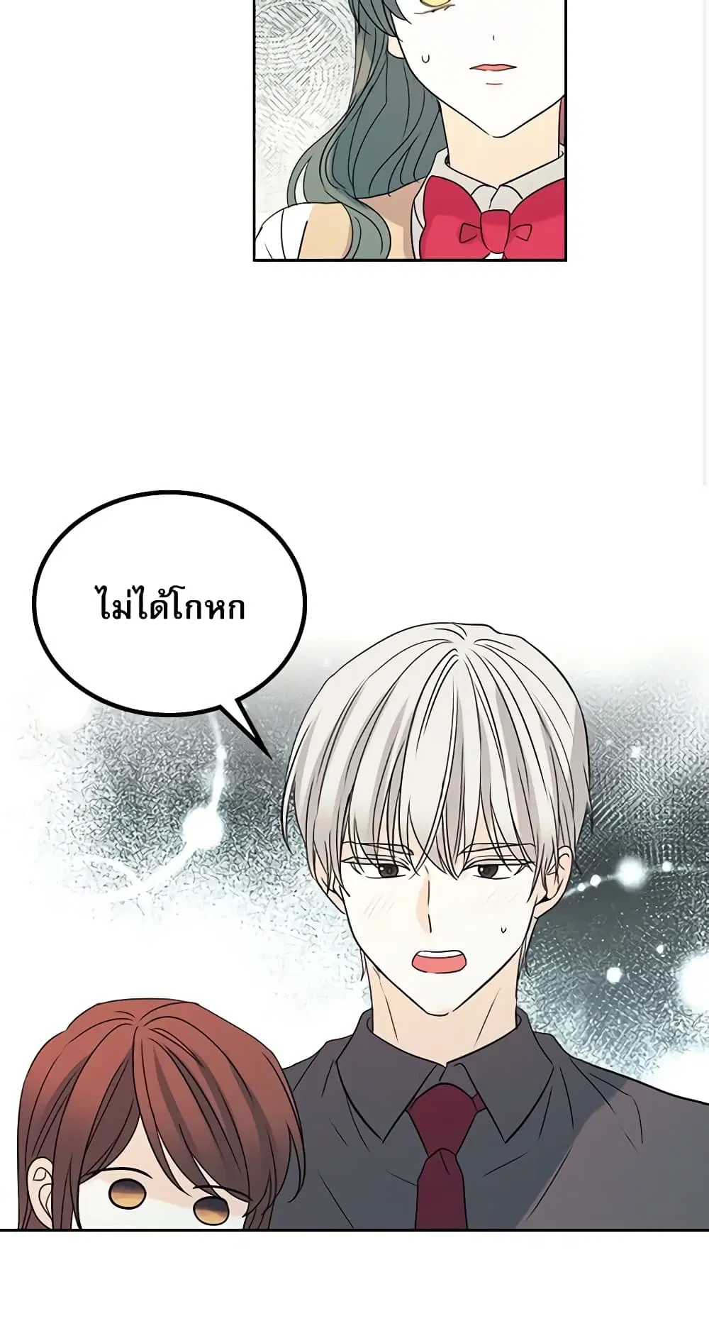 My Life as an Internet Novel ตอนที่ 75 หน้า 22