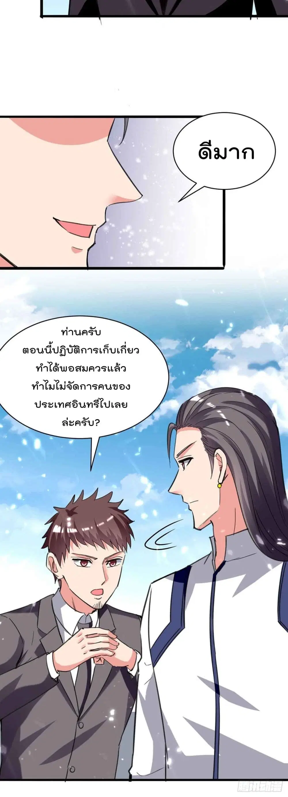 Rebirth Abandoned Less Return ตอนที่ 197 หน้า 28