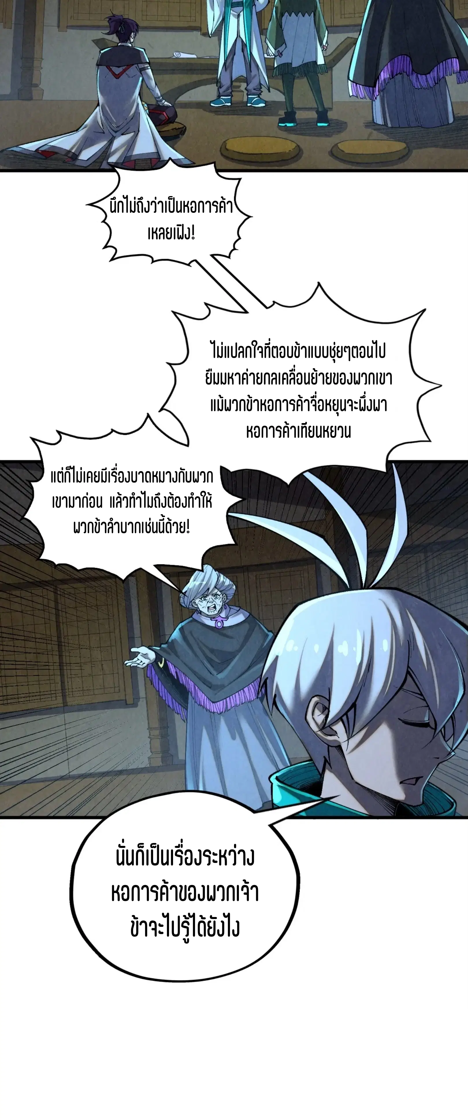 The Eternal Supreme ตอนที่ 390 หน้า 56