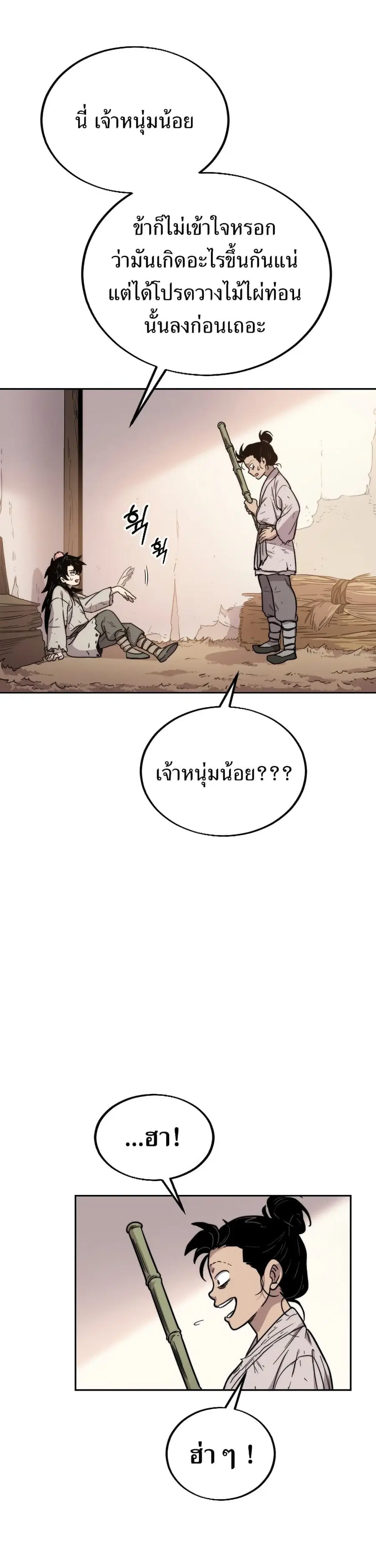 Return of the Mount Hua Sect ตอนที่ 1 หน้า 39