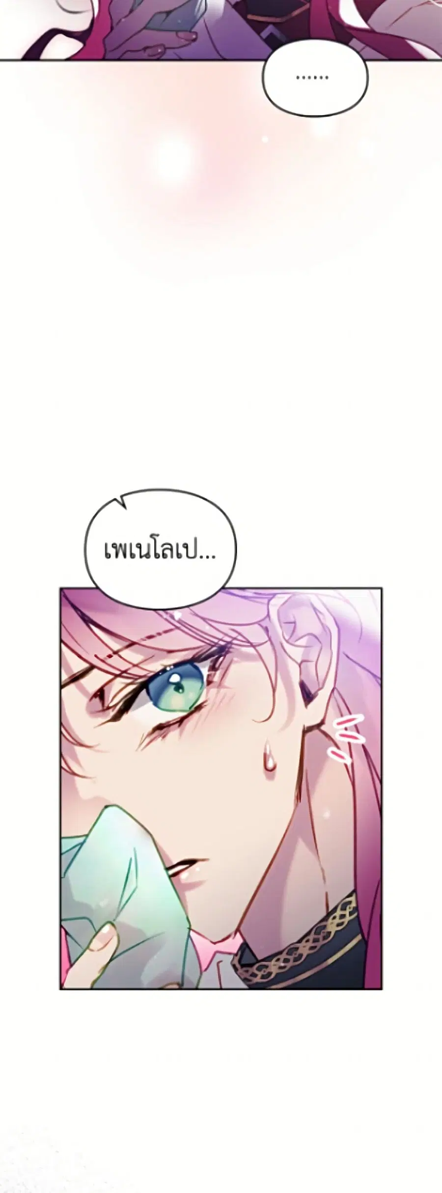 Death Is The Only Ending For The Villainess ตอนที่ 194 หน้า 49