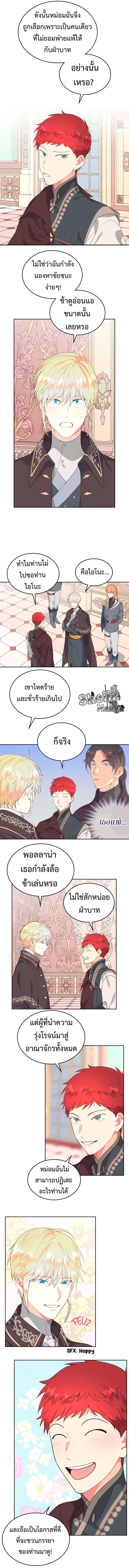 The Knight and Her Emperor ตอนที่ 87 หน้า 6