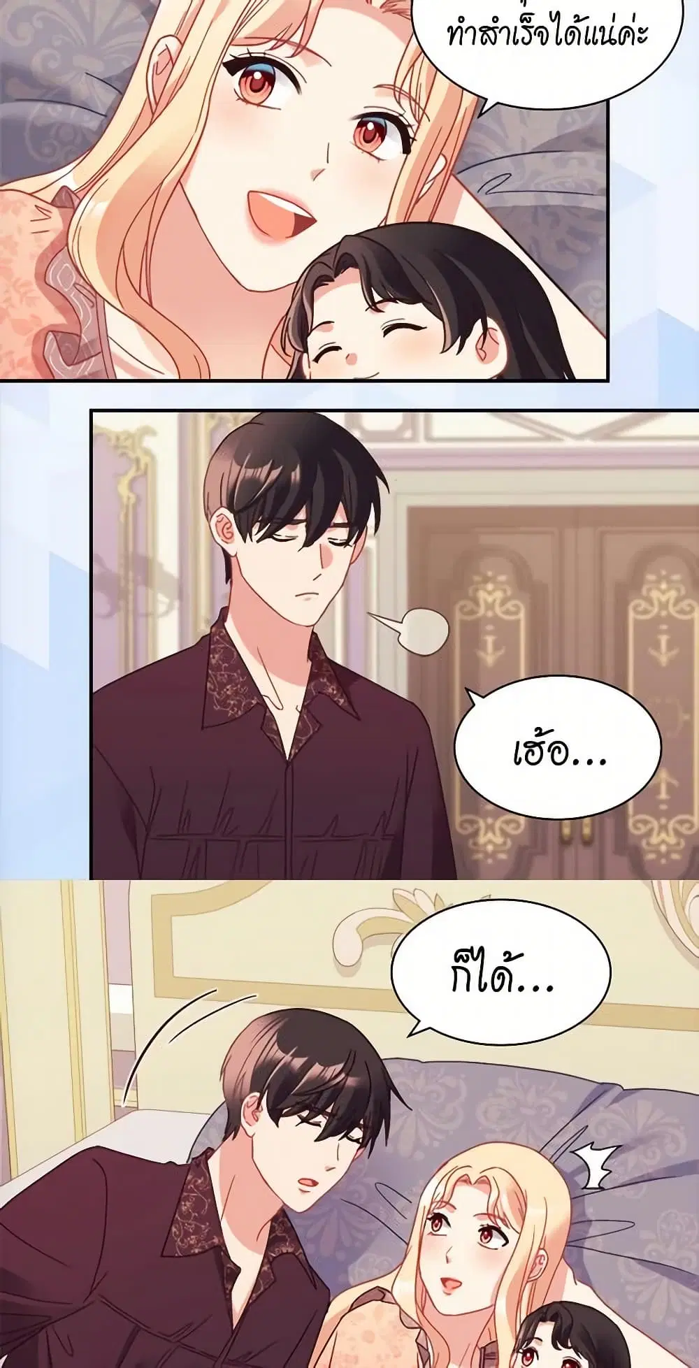 What It Takes to be a Villainess ตอนที่ 160 หน้า 20