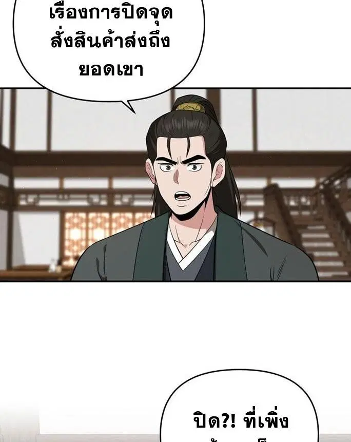 The World’s Best Kunlun Tavern ตอนที่ 79 หน้า 10