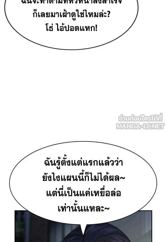 True Education ตอนที่ 186 หน้า 112