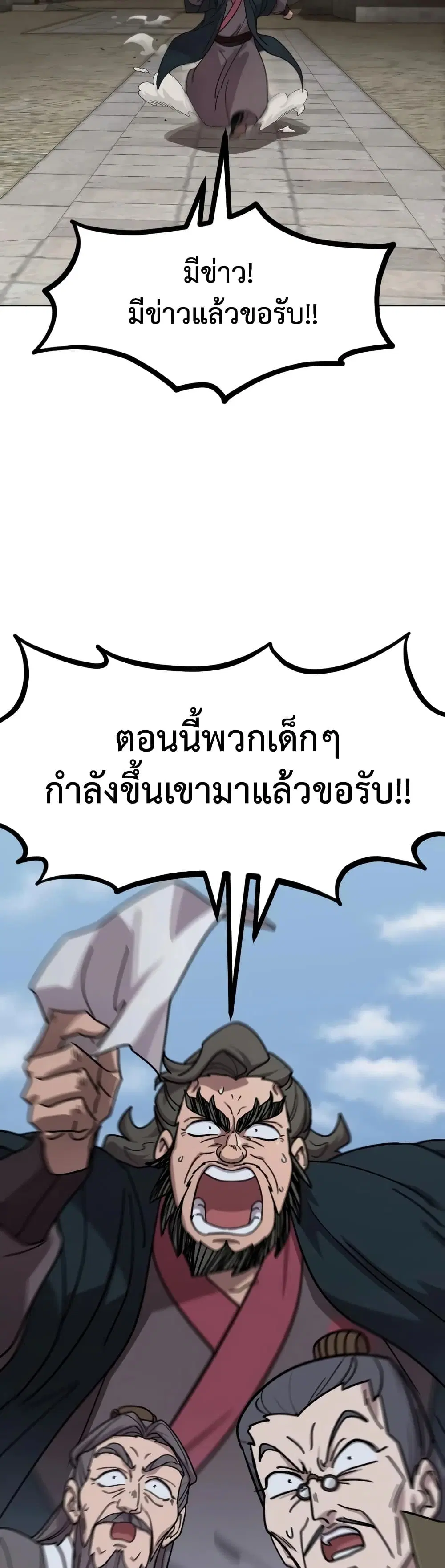 Return of the Mount Hua Sect ตอนที่ 173 หน้า 8