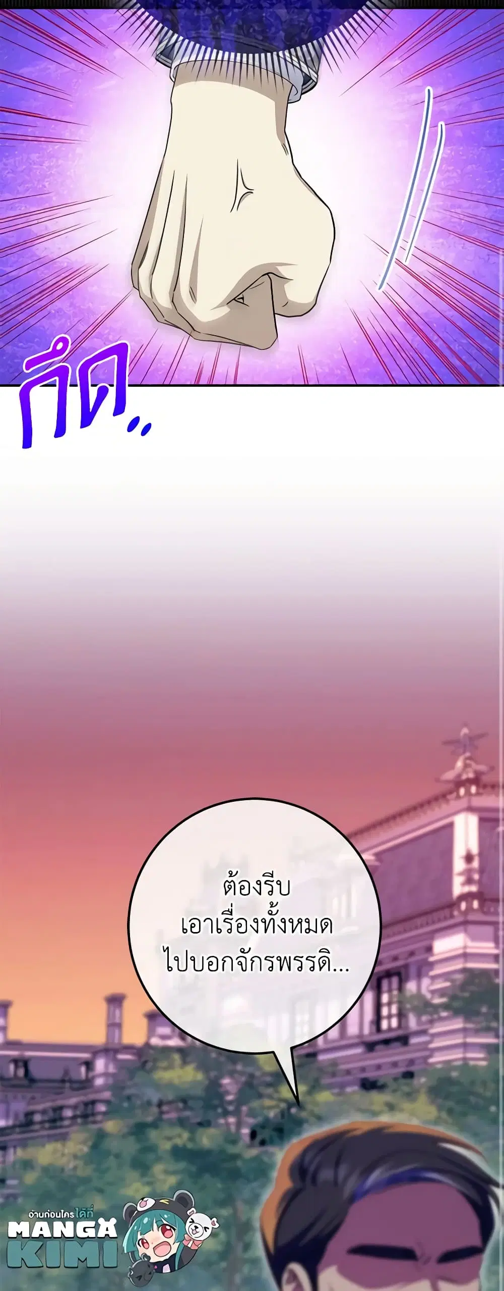 The Wicked Little Princess ตอนที่ 102 หน้า 7