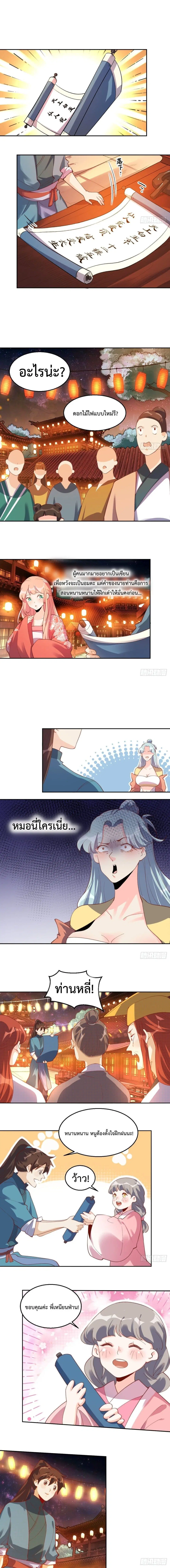 It Turns Out That I Am A Big Cultivator ตอนที่ 49 หน้า 6
