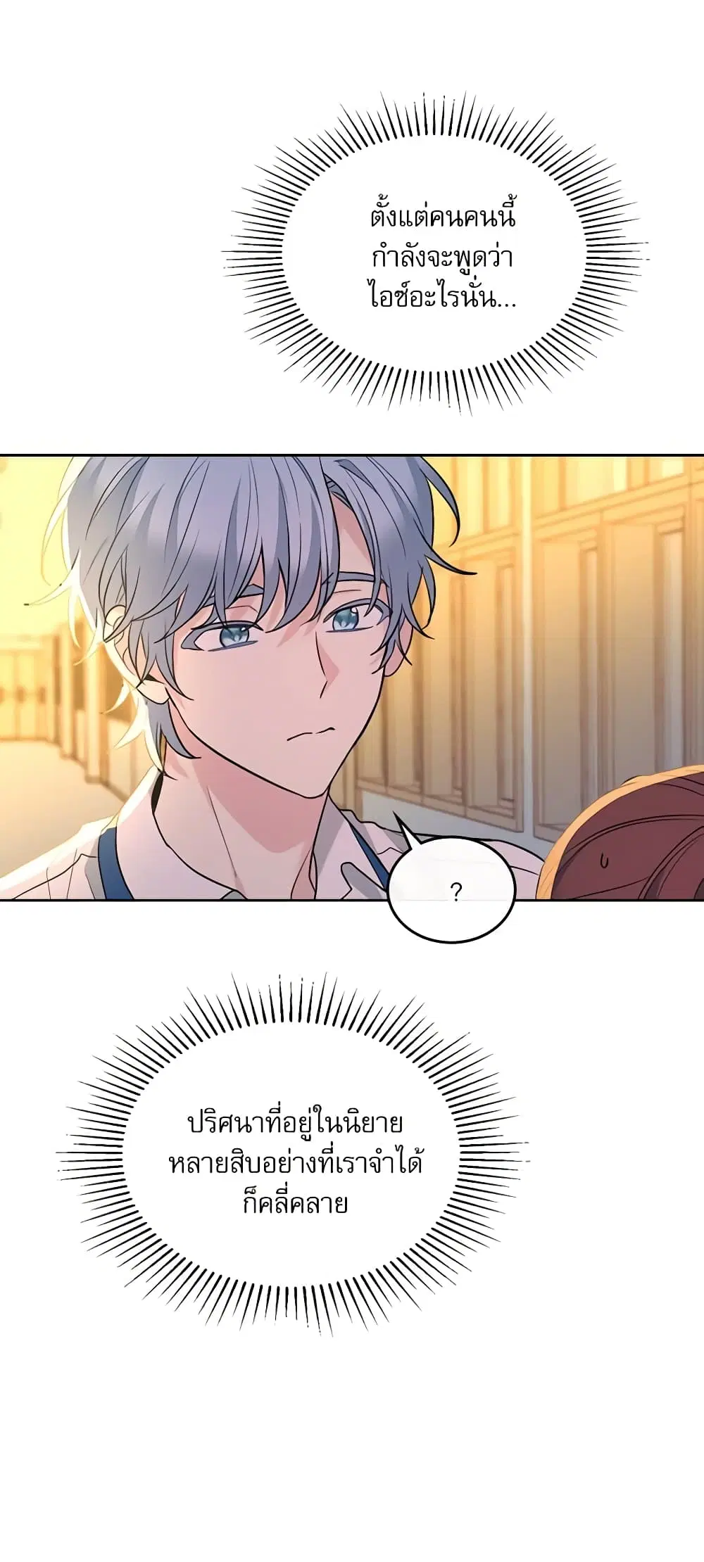 My Life as an Internet Novel ตอนที่ 150 หน้า 4