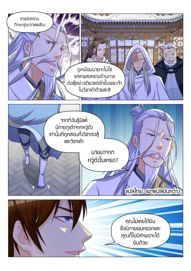 Rebirth Of The Urban Immortal Cultivator ตอนที่ 128 หน้า 9