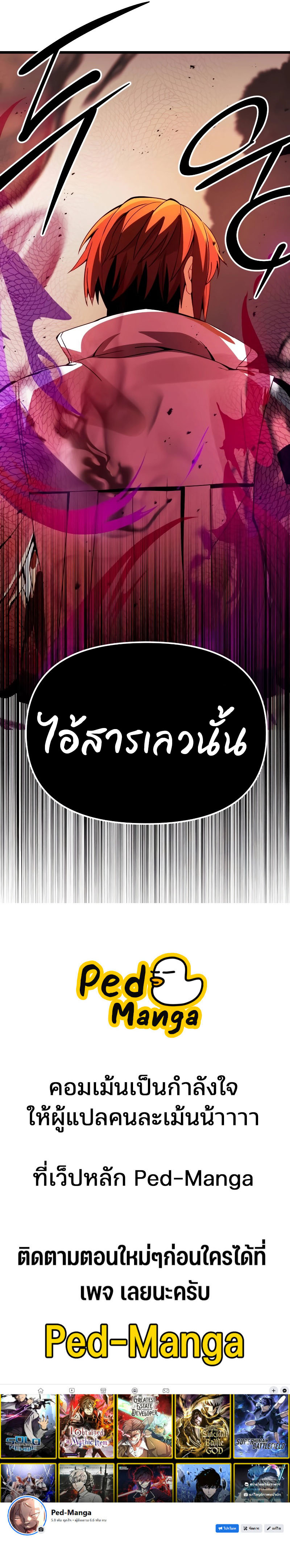 I Obtained a Mythic Item พลิกชะตาคว้าไอเทมระดับเทพ ตอนที่ 101 หน้า 15