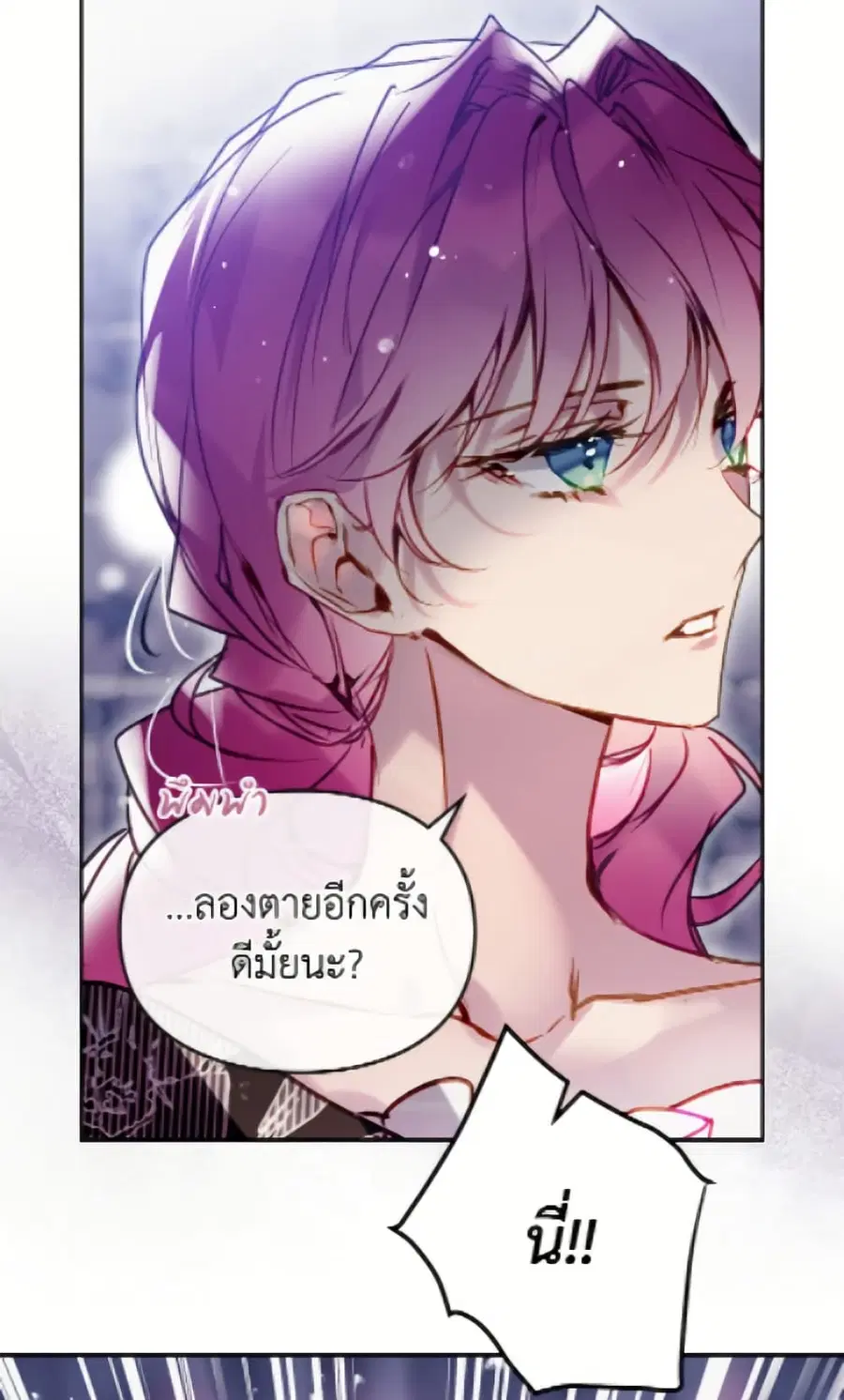 Death Is The Only Ending For The Villainess ตอนที่ 171 หน้า 10