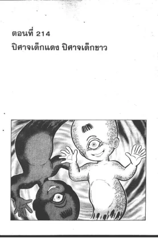 Gakkou Kaidan ตอนที่ 214 หน้า 1