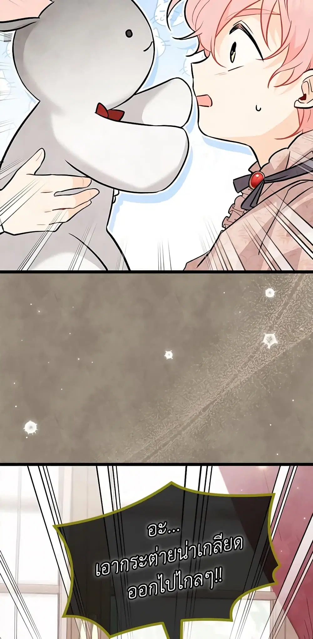The Symbiotic Relationship Between a Panther and a Rabbit ตอนที่ 94 หน้า 16