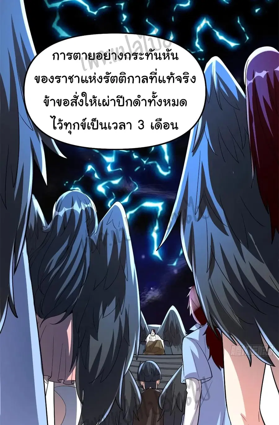I might be A Fake Fairy ตอนที่ 96 หน้า 23