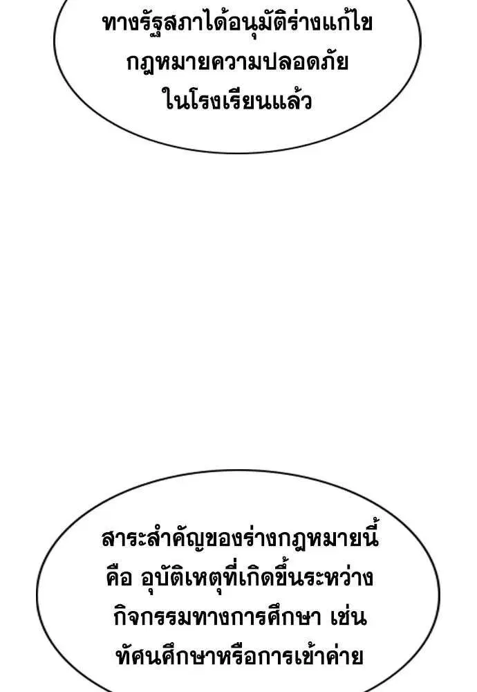 True Education ตอนที่ 247 หน้า 14