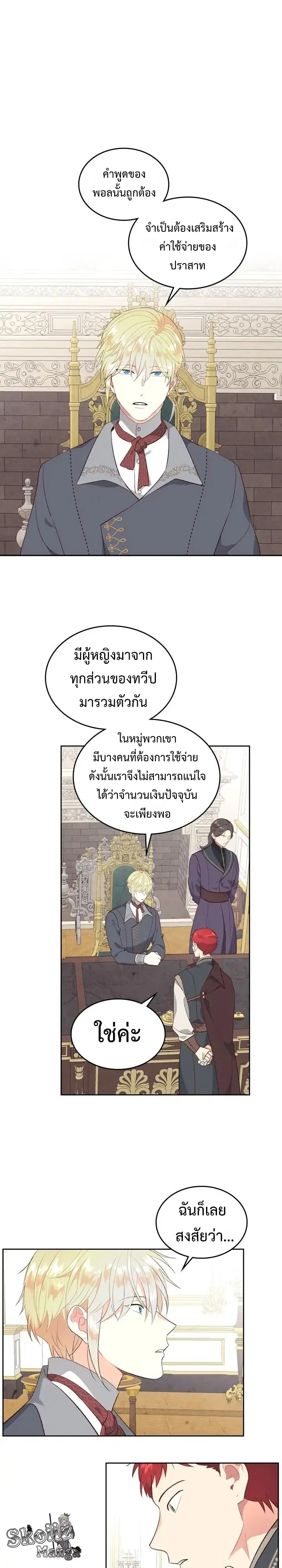 The Knight and Her Emperor ตอนที่ 80 หน้า 5