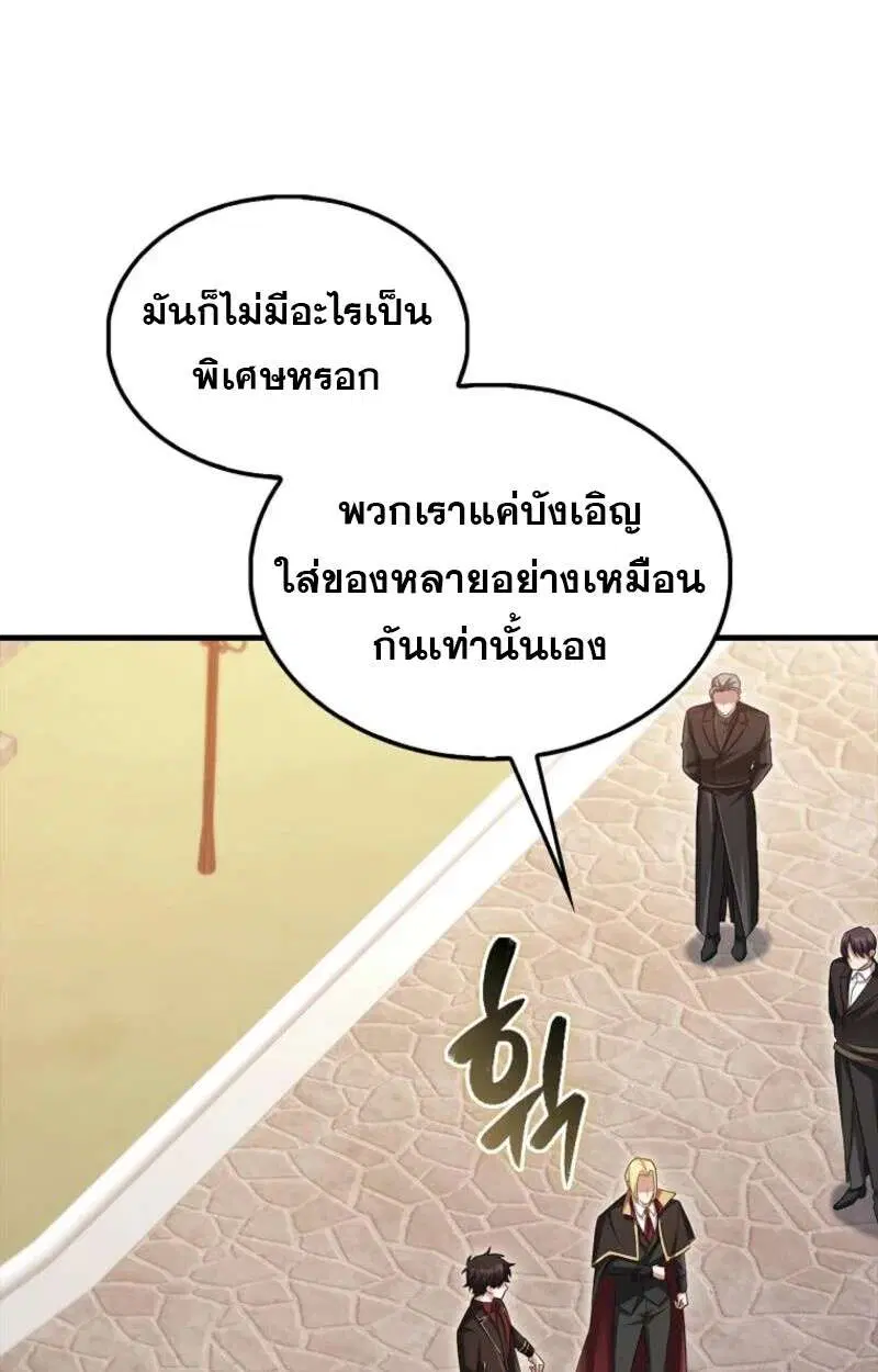 Mightiest Melee Magician สุดยอดจอมเวทย์สายประชิด ตอนที่ 58 หน้า 82