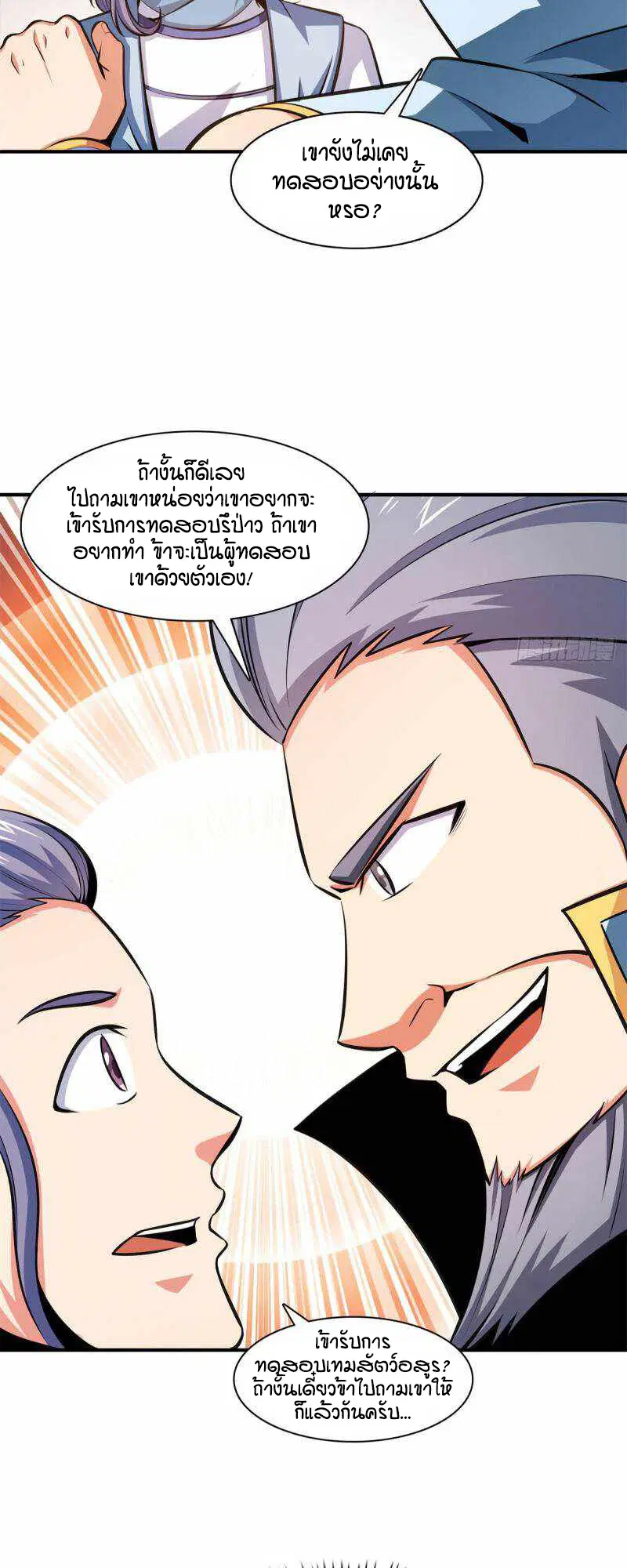 Library to Heaven’s Path ตอนที่ 144 หน้า 10