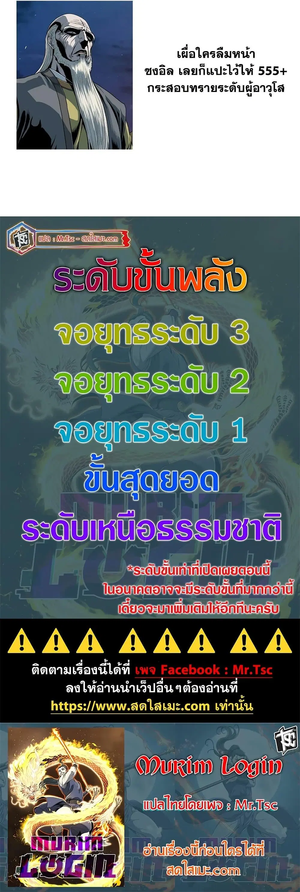 Murim Login ตอนที่ 210 หน้า 50
