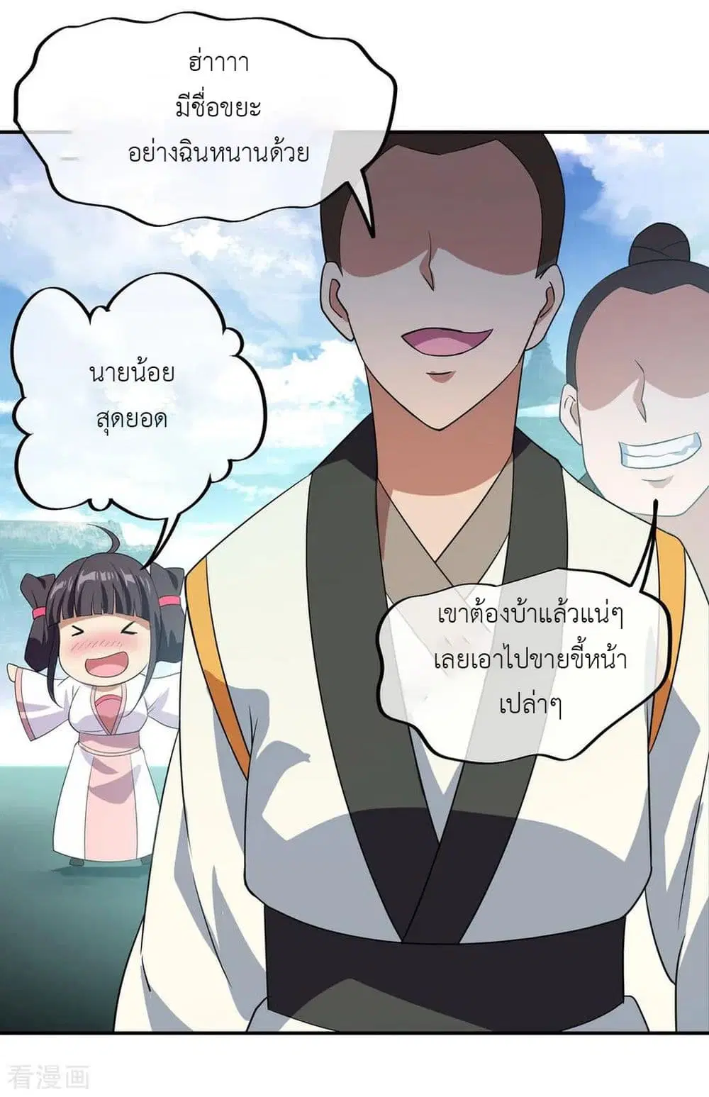 Peerless Battle Spirit (Tian Cang Zi Dongman) ตอนที่ 29 หน้า 23