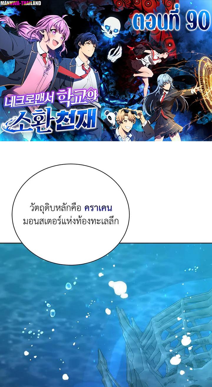 Necromancer Academy’s Genius Summoner ตอนที่ 90 หน้า 1