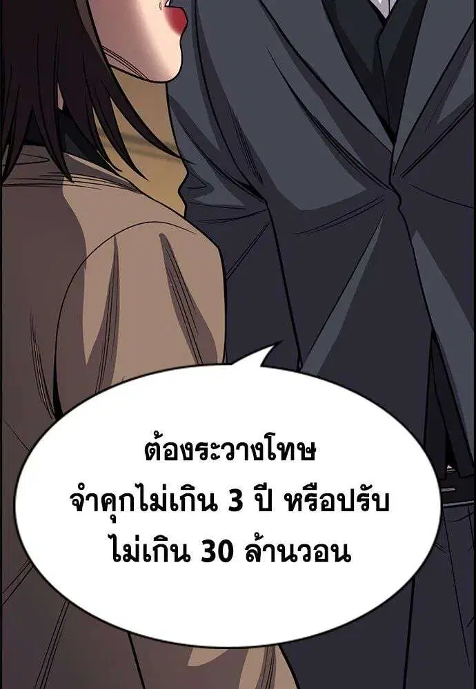 True Education ตอนที่ 247 หน้า 89