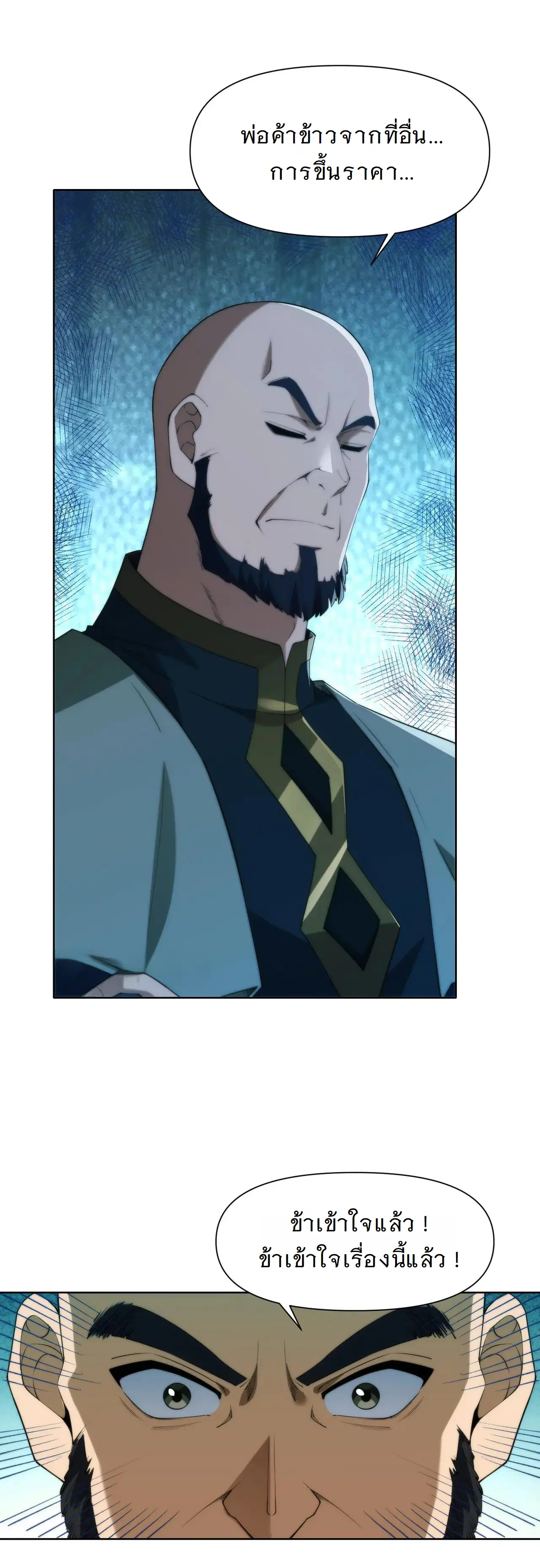 Forging an Industrial Empire in a Magical World – ก่อร่างสร้างจักรวรรดิอุตสาหกรรมในโลกเวทมนตร์ ตอนที่ 14 หน้า 7
