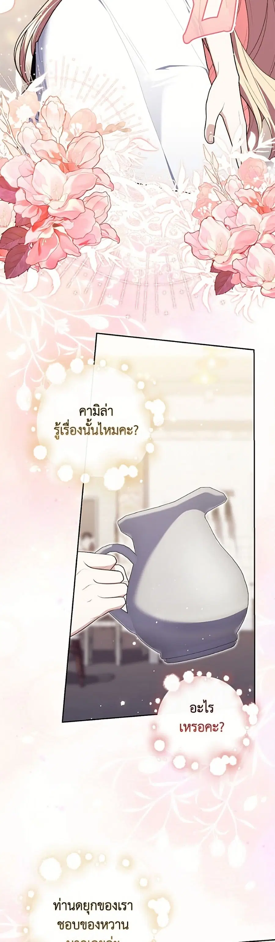 Fortune-Telling Lady ตอนที่ 141 หน้า 28
