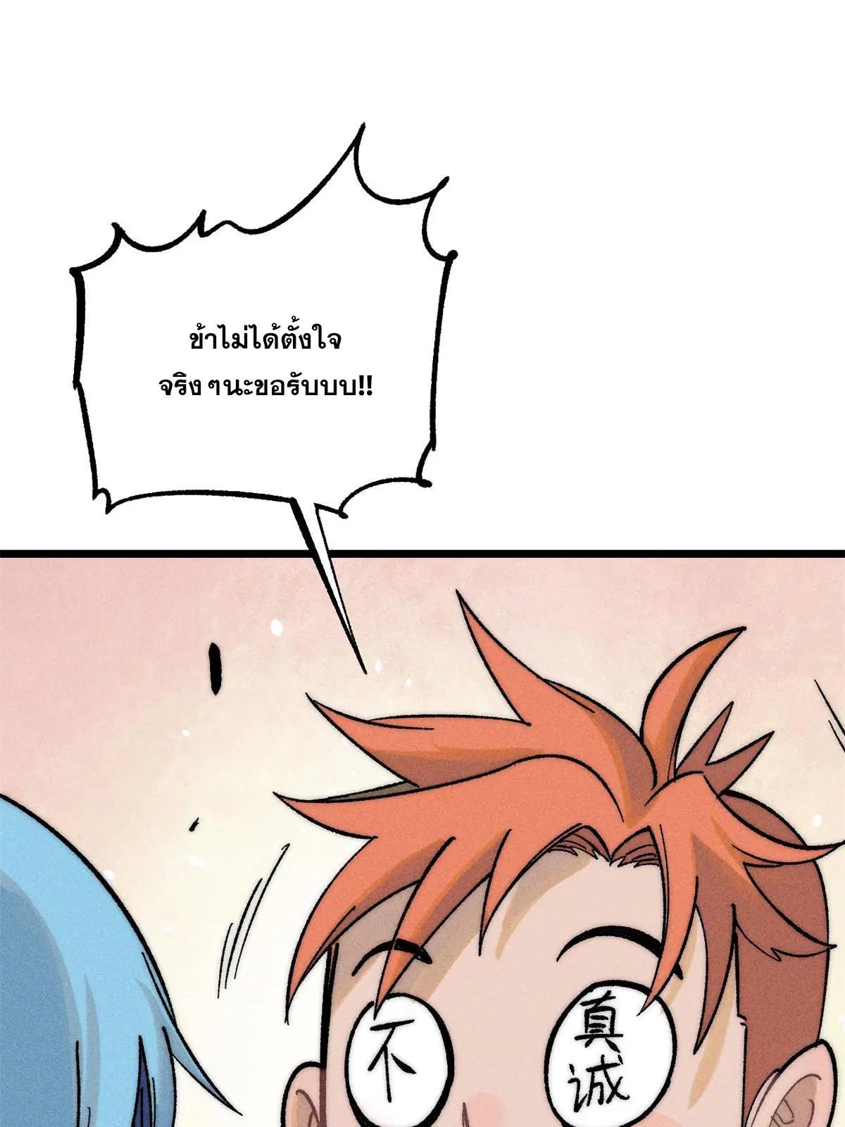 All Hail the Sect Leader ตอนที่ 222 หน้า 65