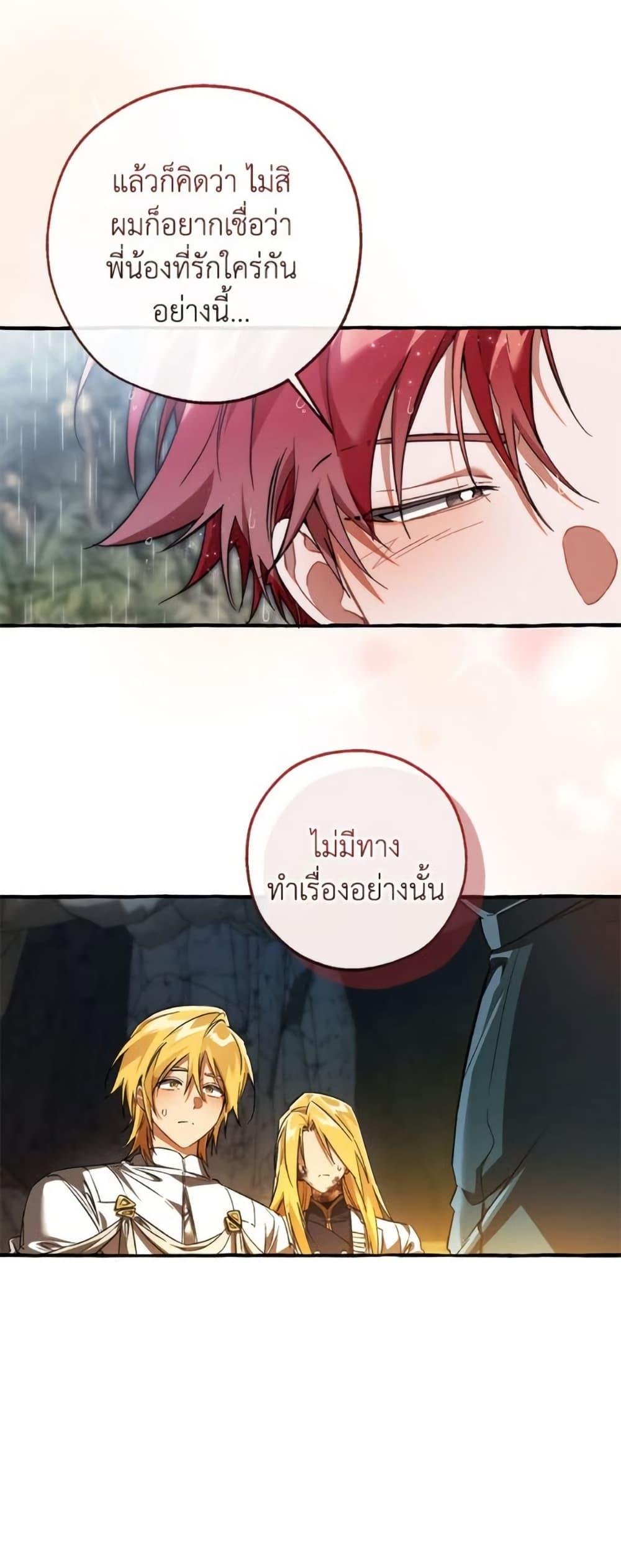 Trash of the Count’s Family คุณชายไม่เอาไหนแห่งตระกูลเคานต์ ตอนที่ 148 หน้า 5